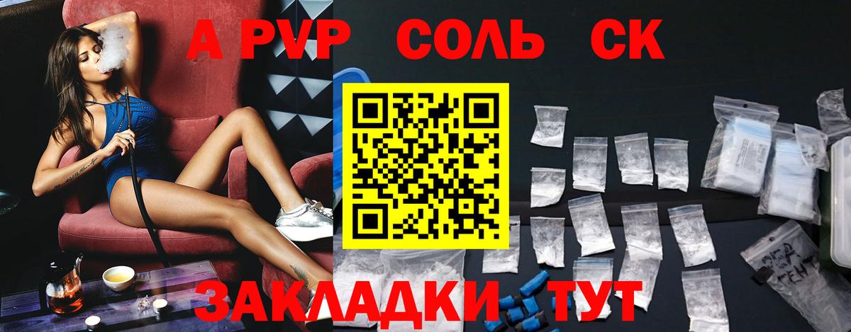 Alfa_PVP Crystall Сланцы
