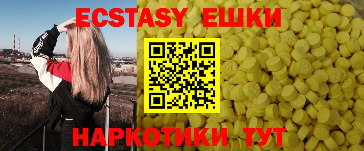 ЭКСТАЗИ таблы Сланцы