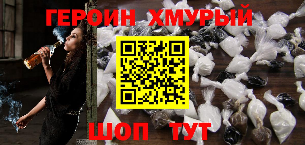 ГЕРОИН Heroin  Вход с VPN  Героин  Сланцы 