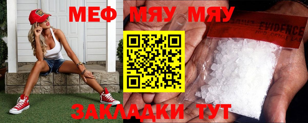 Мефедрон  МЕФ мяу мяу  Вход с VPN  Сланцы 