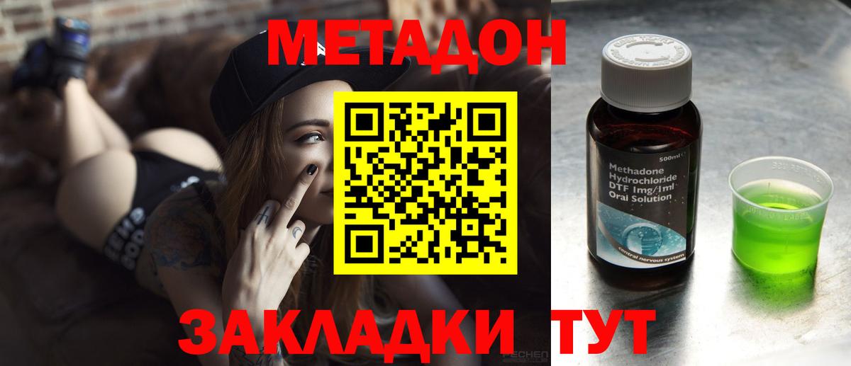 МЕТАДОН VHQ  Вход с VPN  Сланцы  МЕТАДОН methadone 