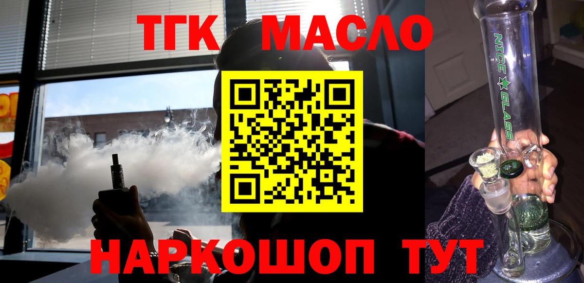 ТГК THC oil  Вход с VPN  Сланцы 